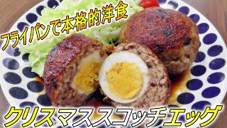 揚げずに焼きでクリスマススコッチエッグ【クリスマスパーティー料理】