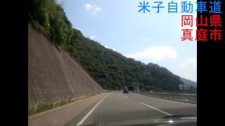 [車載動画]出雲IC～中国吹田IC（8倍速）　山陰道・米子道」・中国道