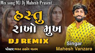 New Dj Remix || હસ્તુ રાખો મુખ || Dj Remix // Mahesh Vanzara || New Dj Remix || 2023 gujarati dj ||