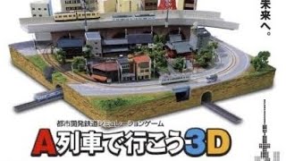 A列車で行こう3D 街紹介「古びた煙突」#a列車で行こう #a列車で行こう3d