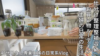 【Shopping Tour】カインズ購入品の紹介🛍️｜主婦のお買い物ルーティン｜主婦の日常の生活｜日用品・消耗品の整理と収納場所｜カインズ購入品｜主婦ルーティン｜平日ルーティン