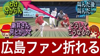 【怖い】広島カープとんでもない逆転サヨナラ負け後のファンの反応。