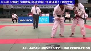 平成25年度全日本学生柔道体重別選手権大会 81kg 決勝戦