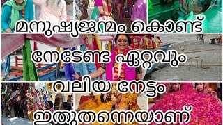 മനുഷ്യജന്മം കൊണ്ട് നേടേണ്ട ഏറ്റവും വലിയ നേട്ടം ഇതാണ് @bysudharsanaraghunadh1375