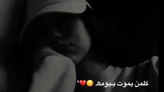 من گال اموت🖐️💔# أطربوني حلو الفيديو🤨😊