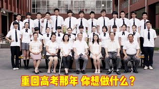 16岁天才少年高考故意交白卷，在试卷上写下三个字，阅卷老师看完血压飙升