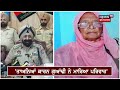 live ludhiana triple murder ਤਾਅਨਿਆਂ ਕਰਕੇ ਹੋਇਆ ਟ੍ਰਿਪਲ ਮਰਡਰ breaking news news18 punjab