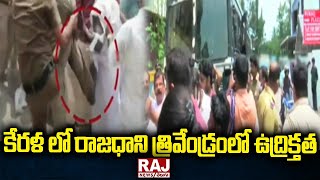 కేరళ లో  రాజధాని త్రివేండ్రంలో ఉద్రిక్తత | Tensions in Trivandrum | Raj News Telugu