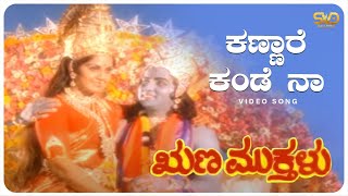 Kannare Kande Naa Video Song | Runa Mukthalu | Bharathi, Sundar Krishna Urs | SVD Golden Songs