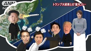 「リスクでは？」　“蜜月”外交を野党が追及(17/02/14)