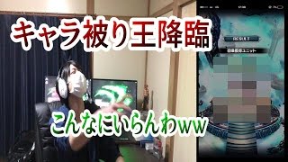 【グラサマ】ゼイオルグ狙いで５５連！！結果被りすぎｗｗ