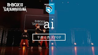 リディアダンスアカデミー発表会｜B-BOX2022｜梅田芸術劇場｜ai 千里山西 K-POP