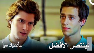 مشاهد اكشن #1 لينتصر الأفضل - سأعطيك سراً