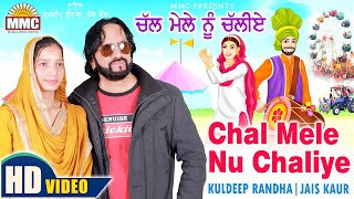 Chal Mele Nu Chaliye (Full Video) | Kuldeep Randhawa | jais Kaur | Latest Punjabi Songs | MMC Music