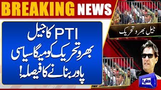PTI Ka Jail Bharo Tehreek Ko Mega Syasi Power Bnany Ka Faisla | Dunya News