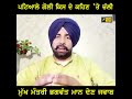 ਪਟਿਆਲਾ ਚ ਆਖਿਰ ਕਿਸਨੇ ਦਿੱਤਾ ਆਰਡਰ cm bhagwant maan should reply akali dal the punjab tv