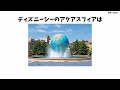 9割が知らない東京ディズニーリゾートの雑学　【ディズニー】