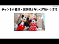 9割が知らない東京ディズニーリゾートの雑学　【ディズニー】