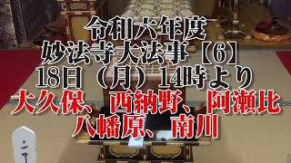 【６】令和六年度　読み上げ　14時より