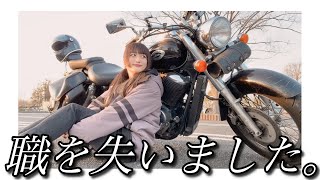 無職に成り果てた28歳バイク女子のソロツーリング