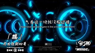 踹-尼古拉斯四哥｜『改革春風吹經濟掄大錘 炸雷啊炸雷 老四帶你飛』（動態歌詞🎵)