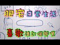 【星龜】印度星龜日常生活503~恰北北小五 養三隻龜一台戲~