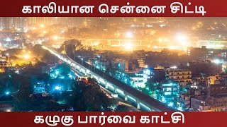 காலியான சென்னை சிட்டி - கழுகு பார்வை காட்சி | Chennai Drone Video