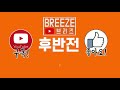 시대의 농구아이콘x별들의 전쟁 1993 정기 고연전 고려대korea univ. vs 연세대yonsei univ. h l