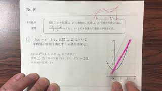 水野仁の数学講座　数3基本No10-1