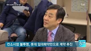 [TJB뉴스]유성복합터미널,롯데 도장만 받으면 끝