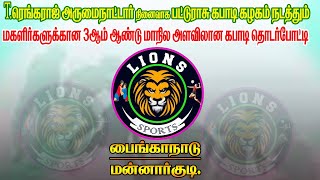 LEAGUE | KATTAKKUDI A vs ETHIRAJ CLG CHENNAI | WOMMENS KABADDI MATCH TIRUVARUR DT-2023