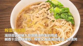 高雄傳香多年的冠軍牛肉麵，用道地的台灣味征服每位饕客