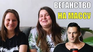 ДВА ПОНЧИКА И ВЕГАН БОДИПОЗИТИВ