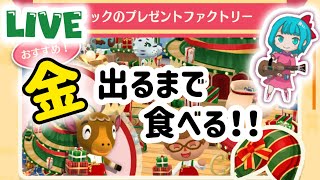 【LIVE】ポケ森コンプリート/チャックのクリスマスファクトリー/ギター弾き語りもあるよ♡