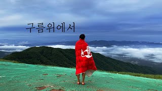 유명산 백패킹 | 여기는 정말 오르기 쉽습니다. 가성비 최고 백패킹 입문코스 | 서울근교 운해 볼수 있는곳 | backpacking