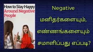 How to handle with negative People and Thoughts || Negative மனிதர்களை எண்ணங்களை சமாளிப்பது எப்படி