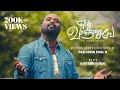 Mananadhu Neerodaiyai | Tamil Christian song | John Paul R | En Vaanjaiyae | Giftson Durai |