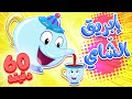 marah tv -  قناة مرح| أغنية ابريق شاي ومجموعة اغاني الأطفال