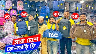 ব্যাগের লাভজনক ব্যবসা | travel bag price | ladies bag price| school bag | ব্যাগ পাইকারি মার্কেট ঢাকা