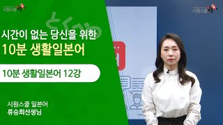 [10분 생활일본어 12강] 너 때문에 지각이잖아! 누구누구 탓하기★