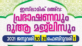 ഇസ്ലാമിക്‌ ദഅവ: പ്രഭാഷണവും ദുആ മജ്ലിസും | Haneefa Musliyar Puthanathani | Day 1 | Kuttipadam Irshadi