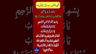 Ghaibi Rizq Ki Dua | غیبی خزانوں سے رزق ملنے کی دعا | Rizq Ki Dua | Upedia