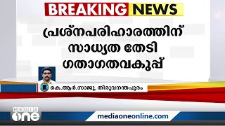 കെഎസ്ആർടിസിയിലെ ശമ്പള പ്രതിസന്ധിയിൽ പ്രശ്ന പരിഹാരത്തിന് സാധ്യത തേടി ഗതാഗതവകുപ്പ്