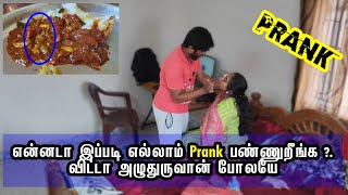 LIZARD 🦎 PRANK | விட்டா அழுதுருவான் போல பாவம் அந்த பயன் | MUST WATCH | எல்லை மீறி போறீங்கடா | ROHINI