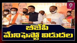 బీజేపీ మేనిఫెస్టో విడుదల..| BJP GHMC Manifesto Release | GHMC Elections 2020  | Prime9 News