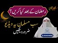 Ramzan Ke Baad Kya Karen | Wazaif & Duain By Dr Farhat Hashmi