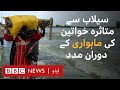 Floods in Pakistan: Providing period products & sanitary pads for victims - BBC URDU