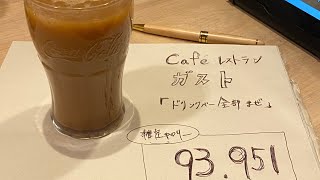 ドリンクバー全種類混ぜたら美味しくなるのか検証してみた。#shorts