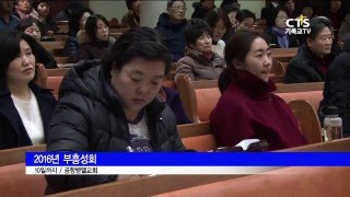 CTS 뉴스 | 공항벧엘교회 2016년 부흥성회