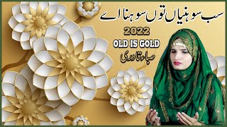 Old is Gold 2022 New Kalam Sb Sohnya Toun Sohna ay ||Saba Qadri|| Released By SA Production Official